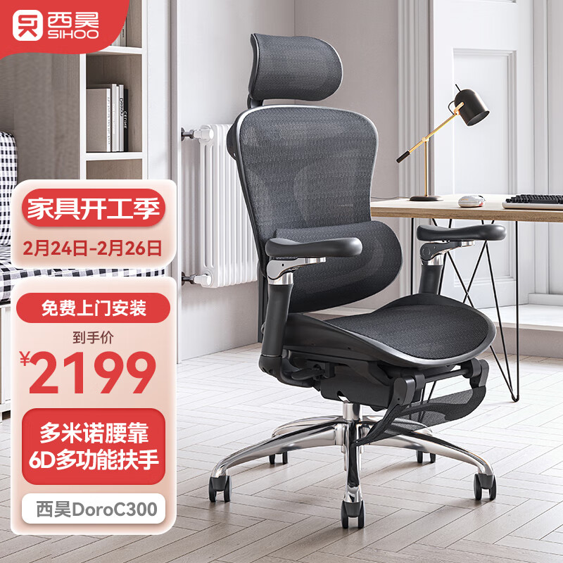买前告知西昊（SIHOO）Doro C300人体工学电脑椅评测怎么样？想知道为何办公椅可躺这么舒服吗？插图