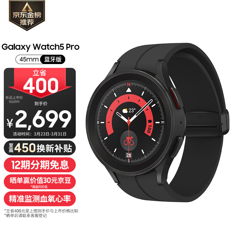 三星（SAMSUNG）Galaxy Watch5 Pro 血氧心率/蓝牙通话/智能手表/运动电话手表/体脂/导航/支付 45mm 铂萃黑属于什么档次？