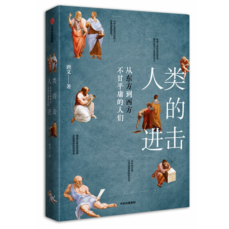 人类的进击