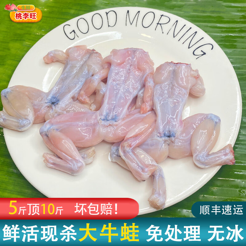 桃李旺(taoliwang)牛蛙肉 新鲜 速冻  活体现杀 大牛蛙 烧烤食材 生鲜