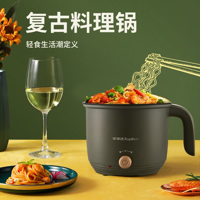 荣事达电煮锅家用宿舍电火锅迷你锅煮面炒锅蒸煮一体小煎锅dzg12g