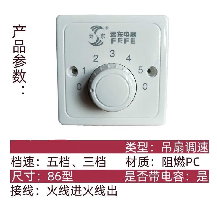 tlxt钻石型明装吊扇电容调速器五档变速电风扇调速器开关 远东5档调速
