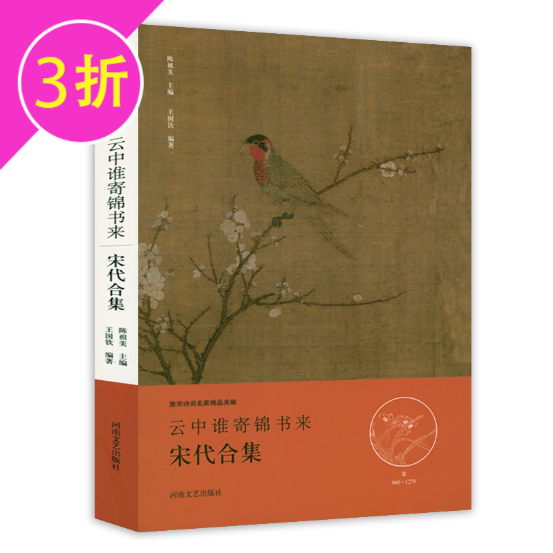 【3折】唐宋诗词名家精品类编(共10册)
