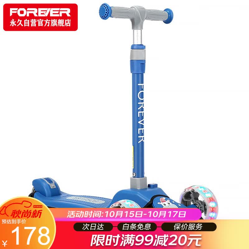 永久（FOREVER）儿童滑板车小孩滑滑车宝宝扭扭踏板车滑行溜溜车闪光轮免安装蓝色属于什么档次？