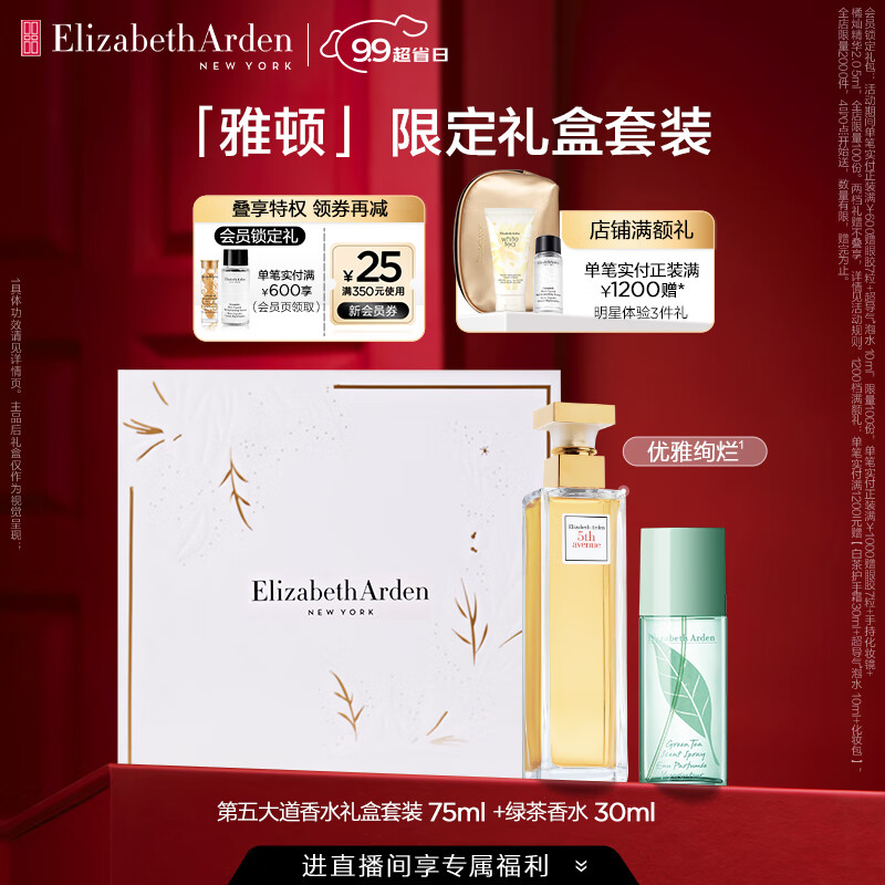 伊丽莎白雅顿第五大道香水礼盒75ml 持久留香自然香氛 礼物送朋友高性价比高么？