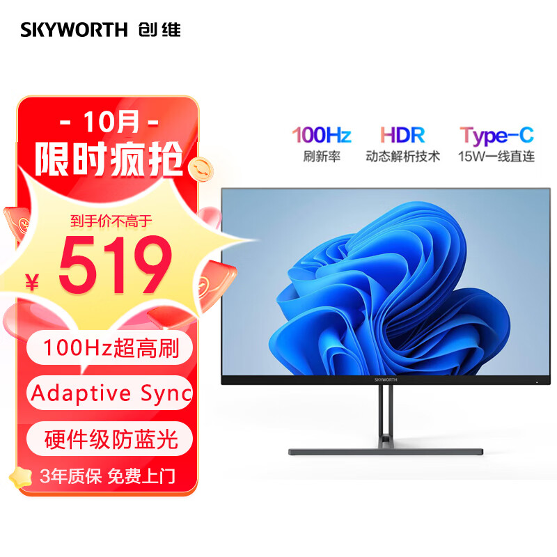 创维 23.8英寸 办公显示器 100Hz IPS Type-C接口 硬件防蓝光 HDR 智能提醒 电脑电竞显示屏(F24B33F)使用感如何?