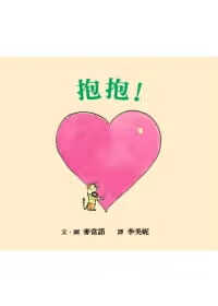 现货 麦当诺抱抱！格林文化台版原版书籍