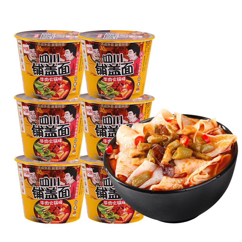 铺盖面红油面皮牛肉火锅味 110g*12桶 一扫工作的疲惫和饥饿 方便面