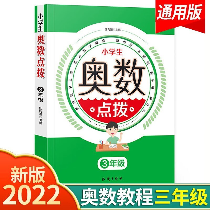 小学生奥数点拨举一反三年级练习题数学思维训练人教版奥数教程辅导书