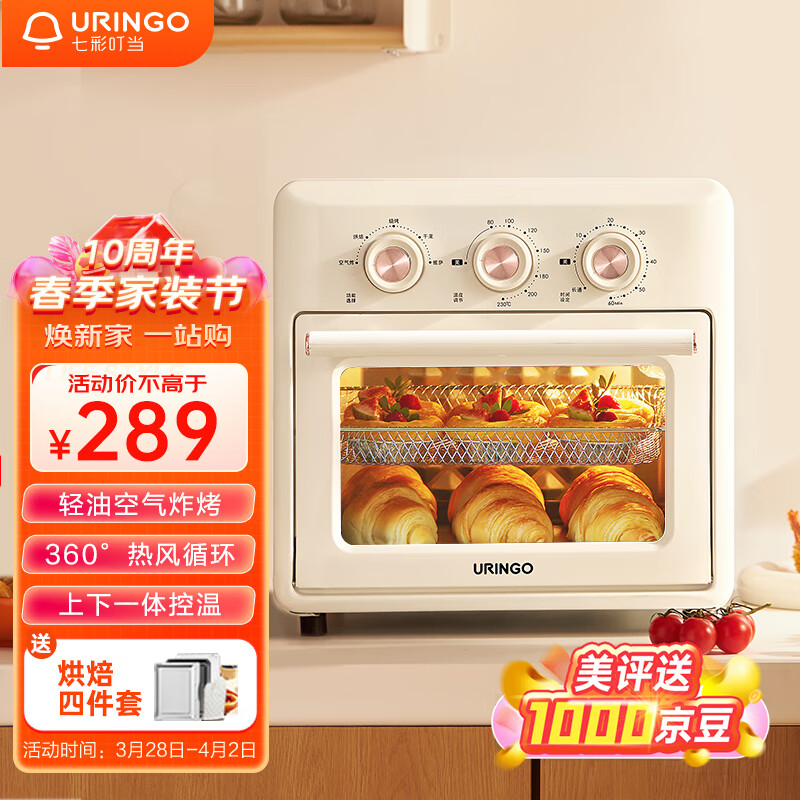 七彩叮当（URINGO）电烤箱空气炸锅家用迷你15L多功能可视高效脱脂 360°循环热风空气炸烤箱小烤箱白色KK01