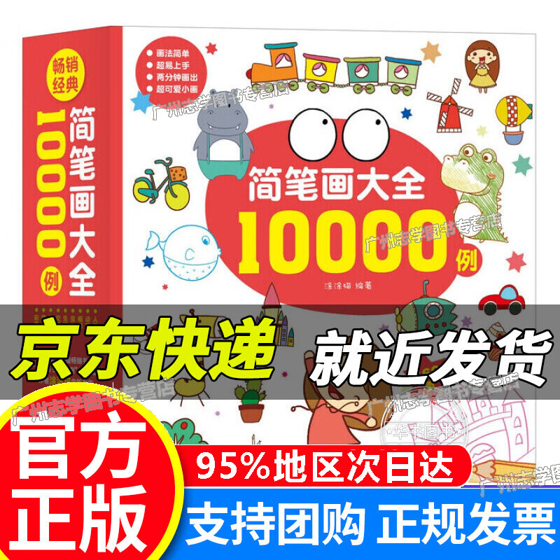 简笔画大全10000例 简笔画10000例 mobi格式下载