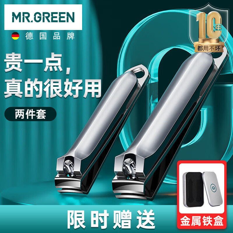 MR.GREEN指甲刀指甲剪指甲钳工具套装2只装进口大小号斜口德国精工Mr-1129怎么看?