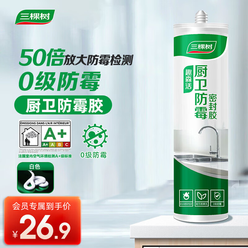 三棵树漆防霉玻璃胶密封胶家用填缝厨房马桶封边胶水门窗结构胶 瓷白色属于什么档次？