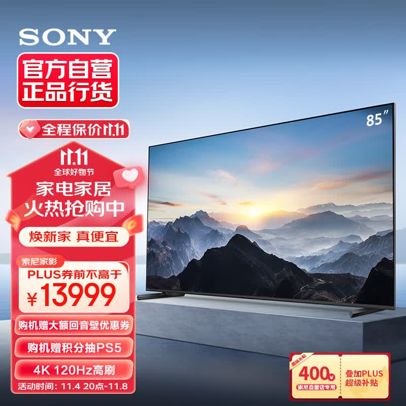索尼（SONY）XR-85X90L 85英寸 高性能游戏电视 XR认知芯片 4K120Hz高刷 液晶全面屏金属边框 智慧屏X90K升级款使用感如何?