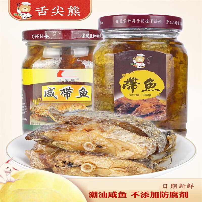李禧记学雄舌尖熊记即食油浸咸带鱼罐头特大段潮汕特产早餐下饭菜 咸香入味【大块】200g*2瓶