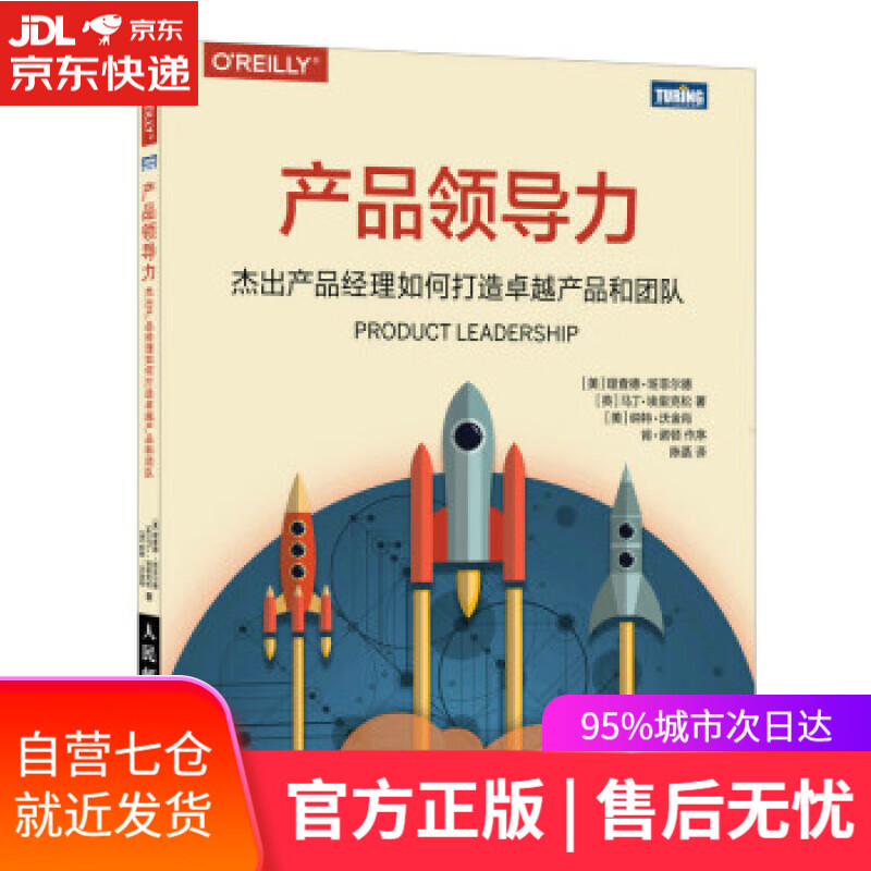 【新华书店】产品领导力：杰出产品经理如何打造卓越产品和团队（图灵出品） [美]理查德·班菲尔德,[英]马丁·埃里