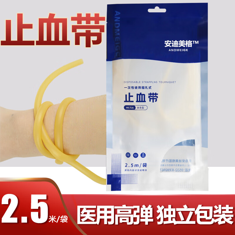 医用止血带乳胶管高弹性压脉带输液带软管弹力乳胶橡胶带弹弓皮筋 2.