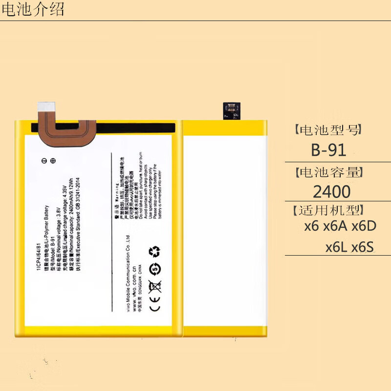 vivo步步高x6 x6d x6a x6l x6s x6splusd/l x6plusa手机电池 x6/x6a