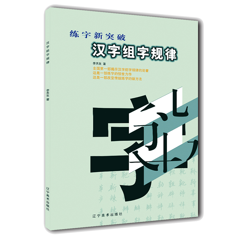 硬笔书法价格走势图及产品推荐-辽宁美术出版社