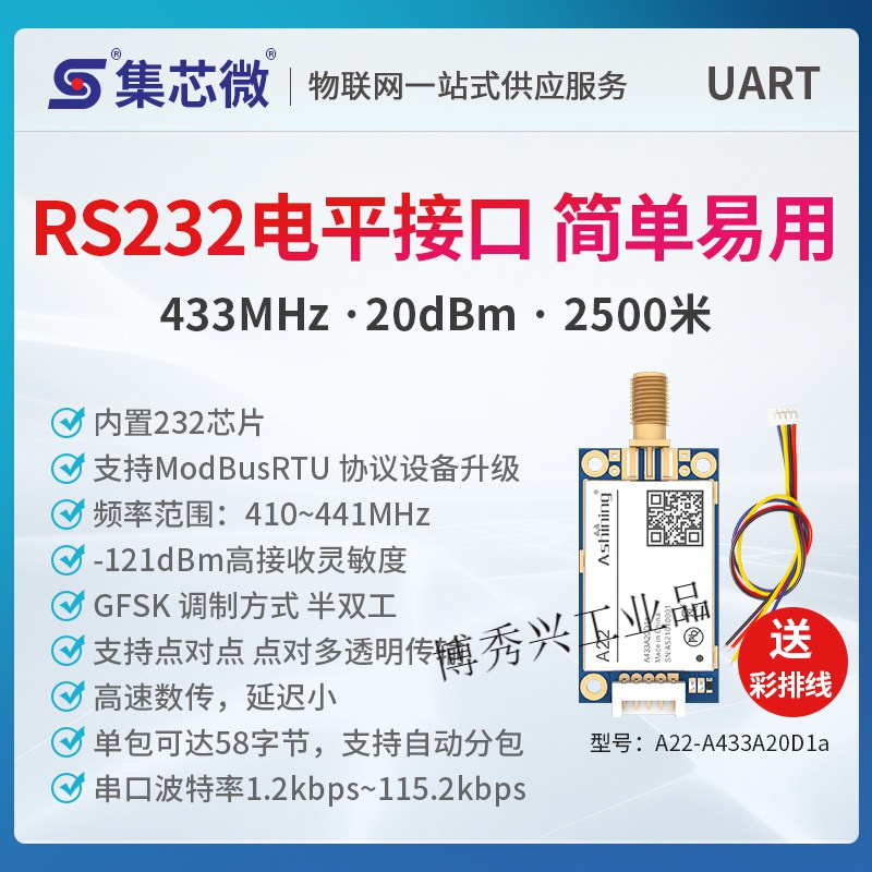 43无线数传串口模块透传rs485/232接口2500米稳定传输低功耗 a22-a433