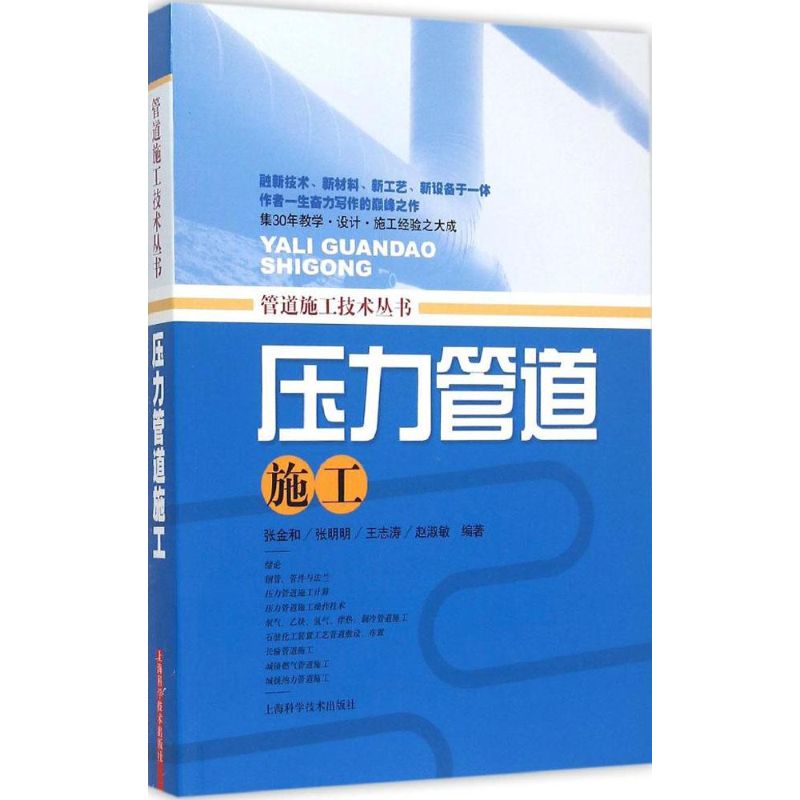 压力管道施工