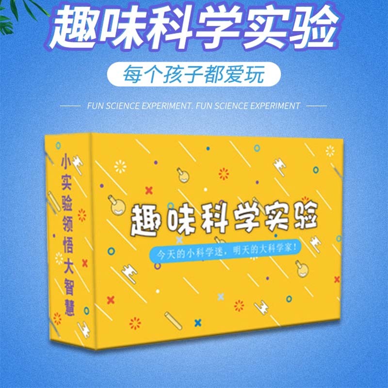 儿童玩具科学小实验室套装幼儿园益智DIY手工学习创意玩具小学生六一儿童节礼物 98种实验简易版彩盒装