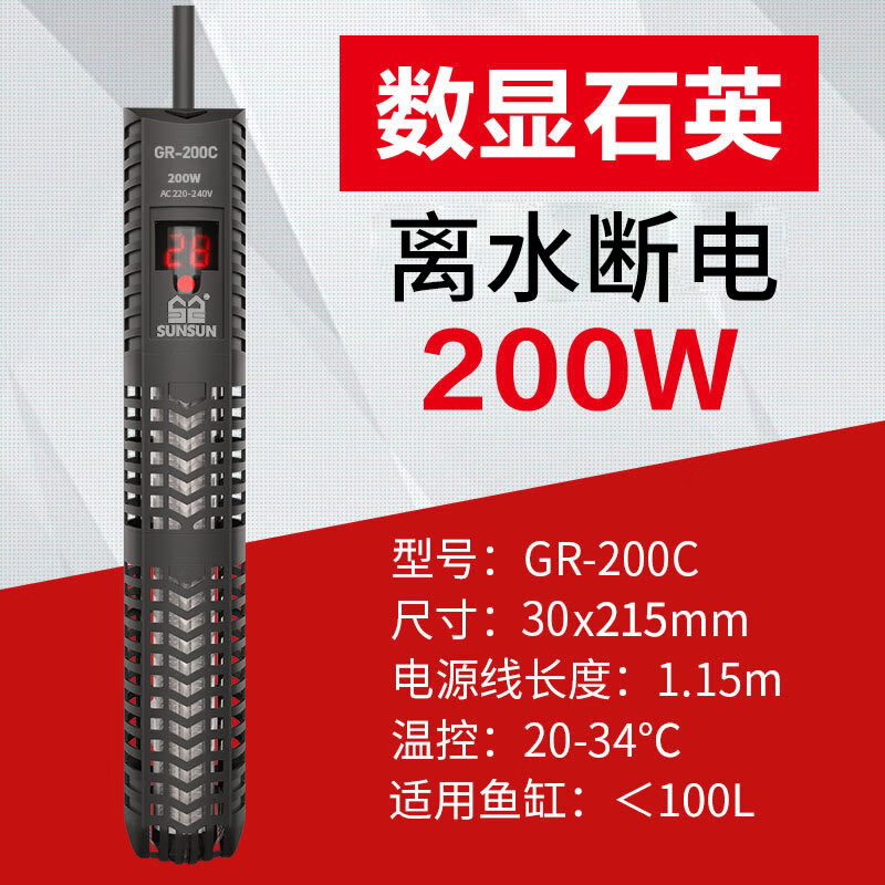 森森（SUNSUN）鱼缸加热棒自动恒温水族箱乌龟缸加温棒小型鱼缸数显加热器防爆 200W数显自动控配保护套