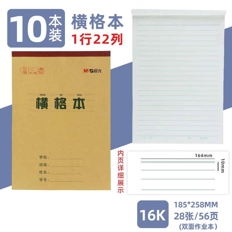 田字格生字本标准语文本三到六年幼儿园一年32k上翻数学本 16k横格本