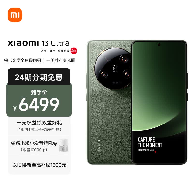 5999 元起,小米 13 Ultra 手机发布:首发华星光电 C7 3200×1440 OLED 双曲屏,升级 USB 3.2 Gen 1