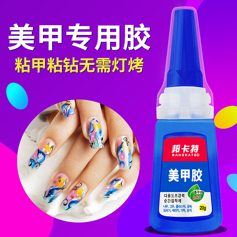 镶钻甲片强力持久牢固贴假指甲片饰品手工diy快干401胶水 美甲胶1支