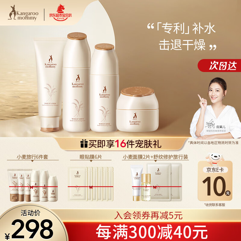 袋鼠妈妈 小麦保湿4件套孕妇护肤套装孕妇护肤品孕妇洗面奶爽肤水乳液属于什么档次？