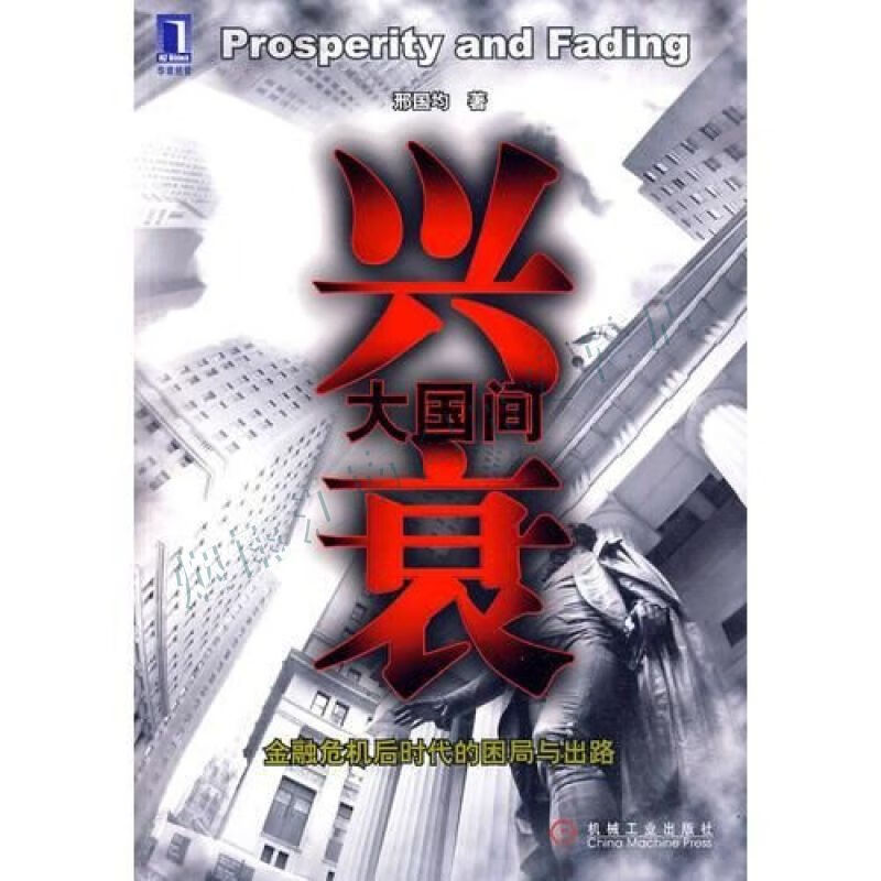 兴衰大国间【上新】