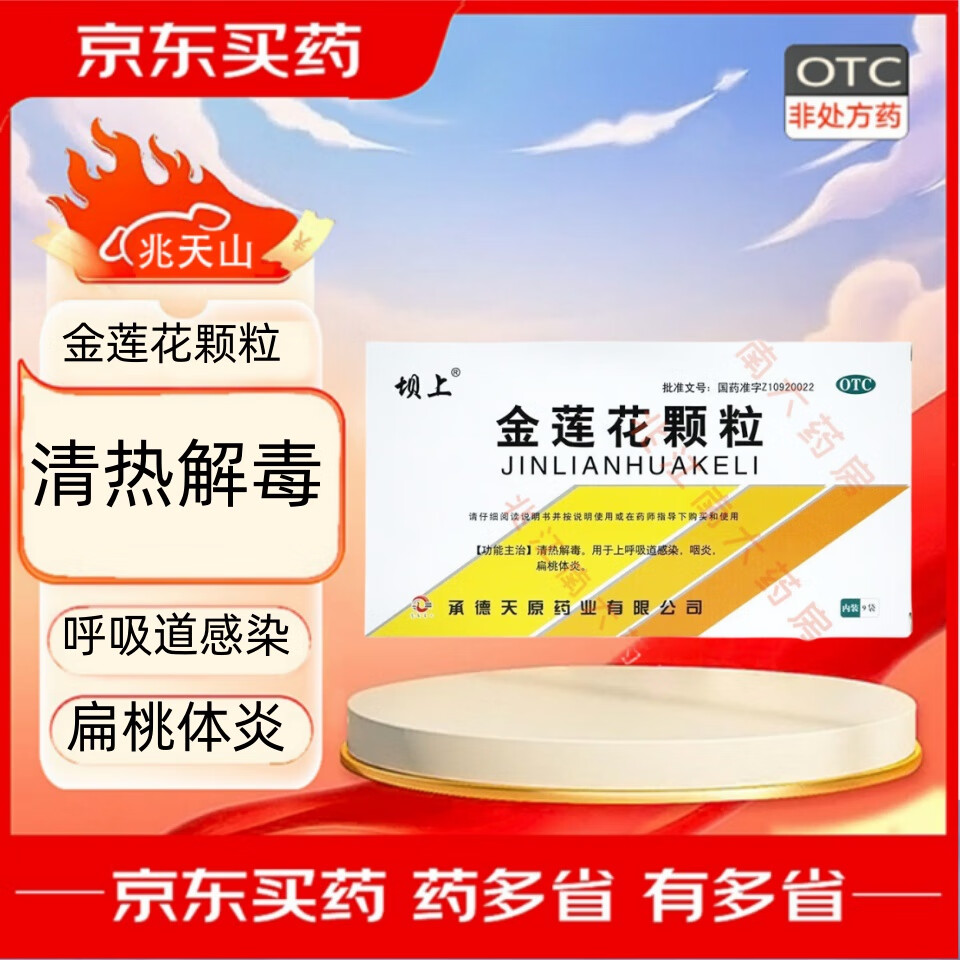 [坝上] 金莲花颗粒 8g*9袋/盒 1盒装
