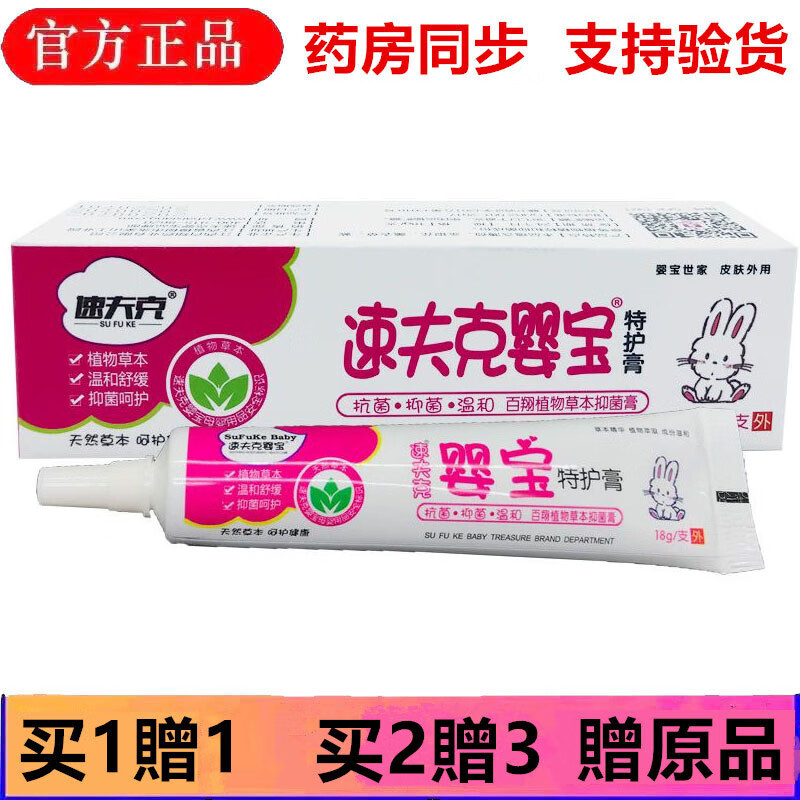 速夫克婴宝(sufukeyingbao)速夫克婴宝特护膏18g/支皮肤外用百翔植物