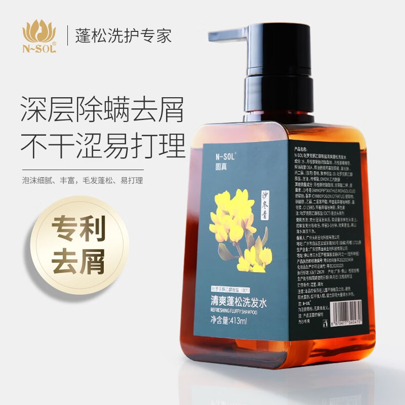 n-sol吡罗克酮乙醇胺盐清爽蓬松洗发水