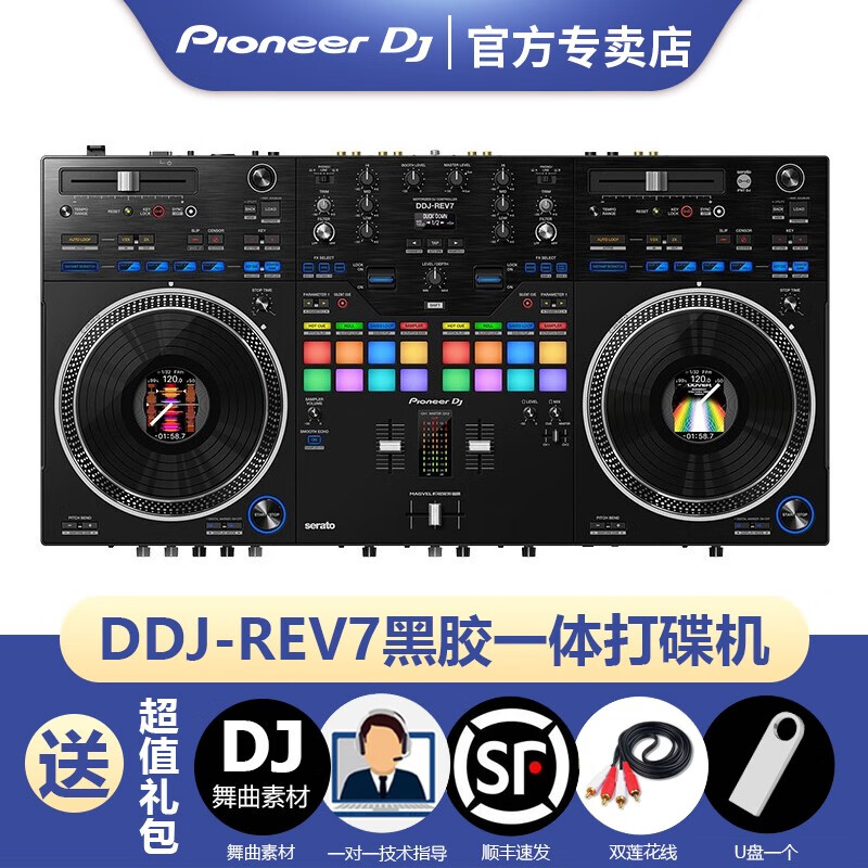 pioneer djpioneer dj先锋ddj-rev7黑胶数码控制器 搓碟打碟机 套装