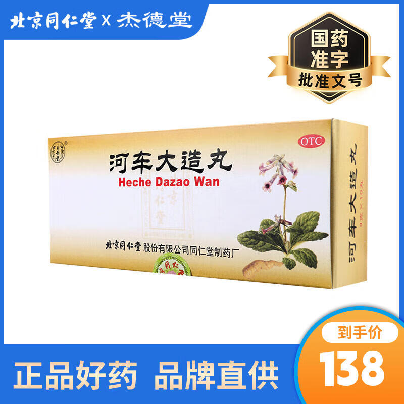 河车大造丸 北京同仁堂 9g*10丸/盒 滋阴清热 补肾益肺 肺肾两亏 虚劳