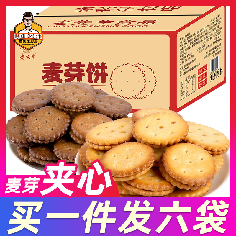 老先生麥芽餅干夾心零食咸蛋黃黑糖味糕點(diǎn)日式小圓餅干下午茶點(diǎn)心 咸蛋黃味*買(mǎi)1發(fā)6袋約96小袋