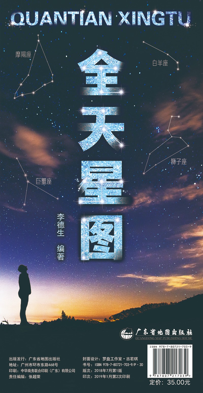 全天星图