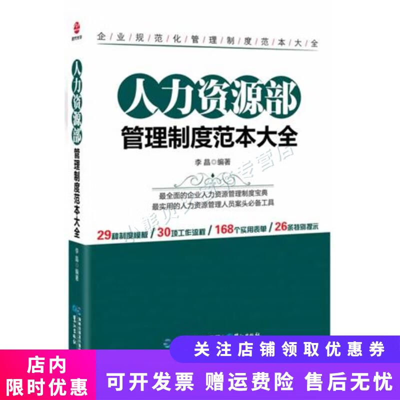 人力资源部管理制度范本大全