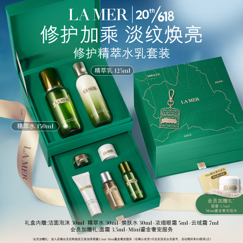 海蓝之谜（LA MER）为爱启航限定礼盒精萃水乳套装修护 护肤品化妆品生日礼物送女友