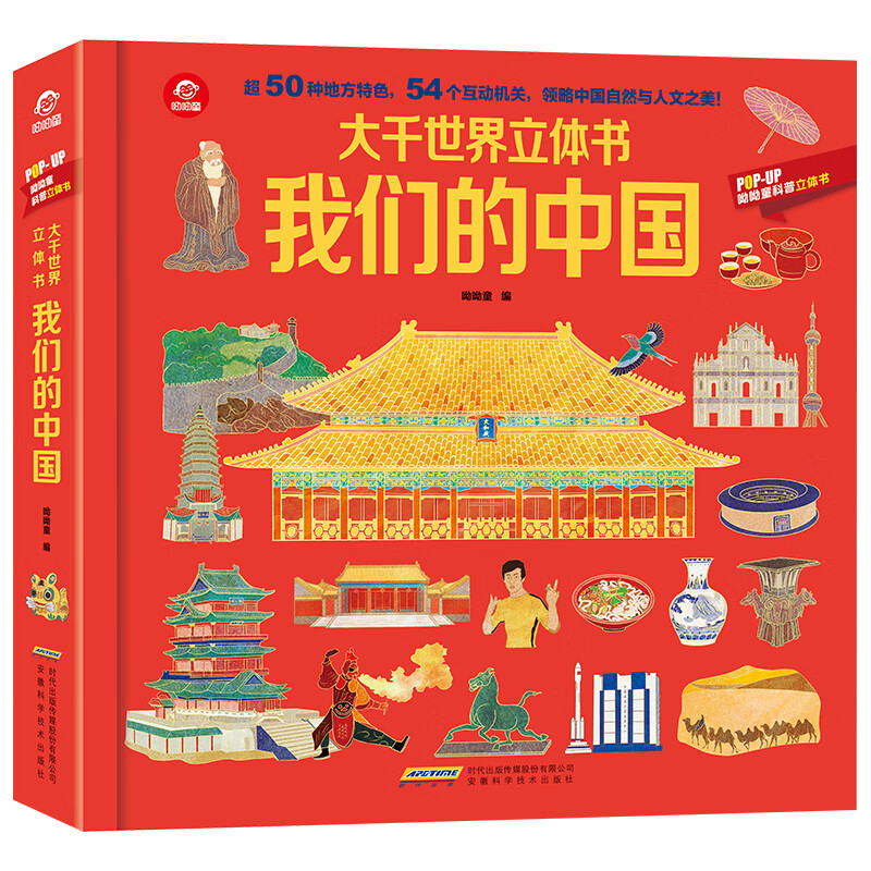 呦呦童大千世界立体书—我们的中国(中国环境标志产品 绿色印刷)使用感如何?