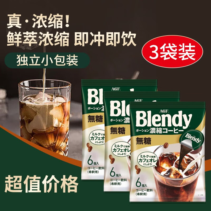 AGF�ձ�����agf blendy���ҿ���Ũ������Һ������ʽ����ԭҺ��Ҭ���� ������6��*3�� 42Ԫ