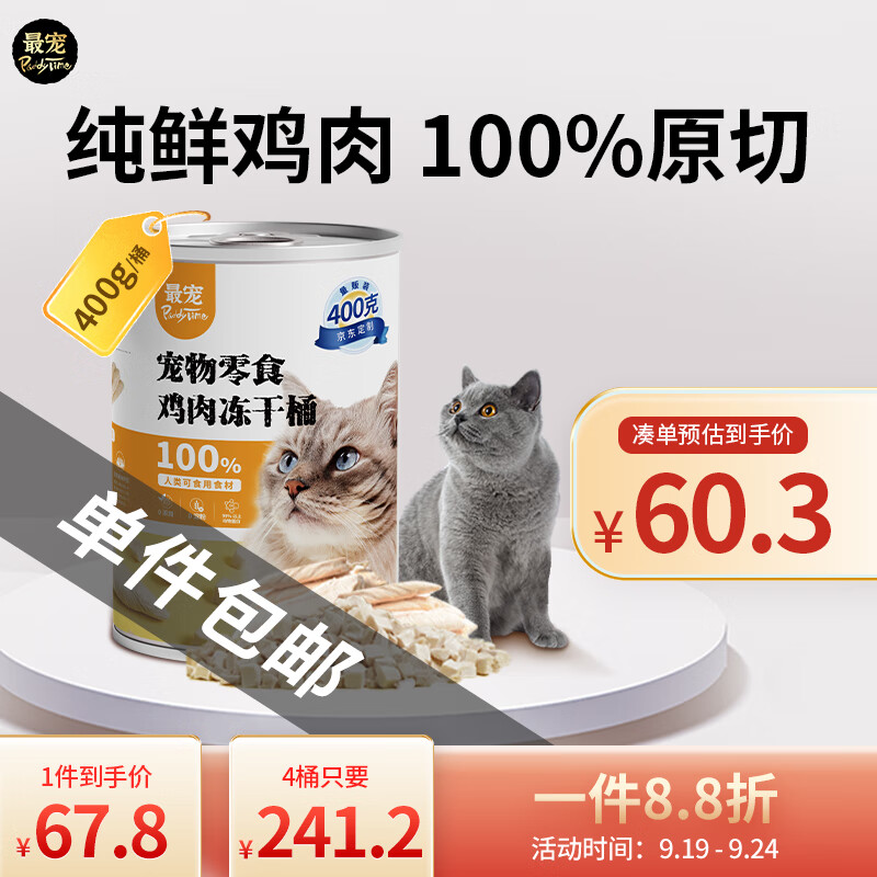 京东猫零食历史价格在线查询|猫零食价格历史