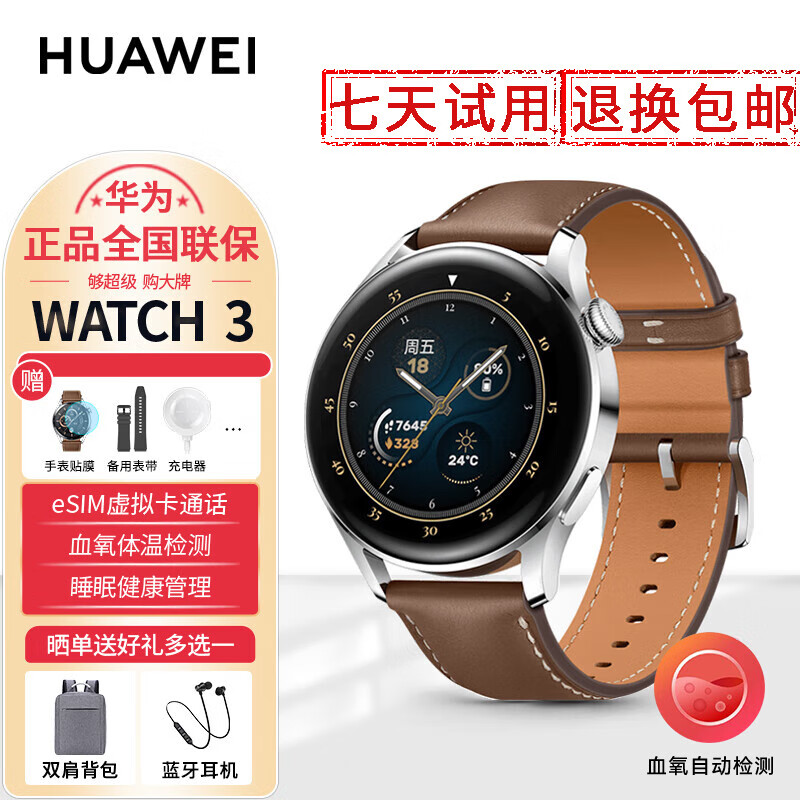 【顺丰速达】华为手表watch3 pro智能运动esim虚拟卡独立通话心率睡眠