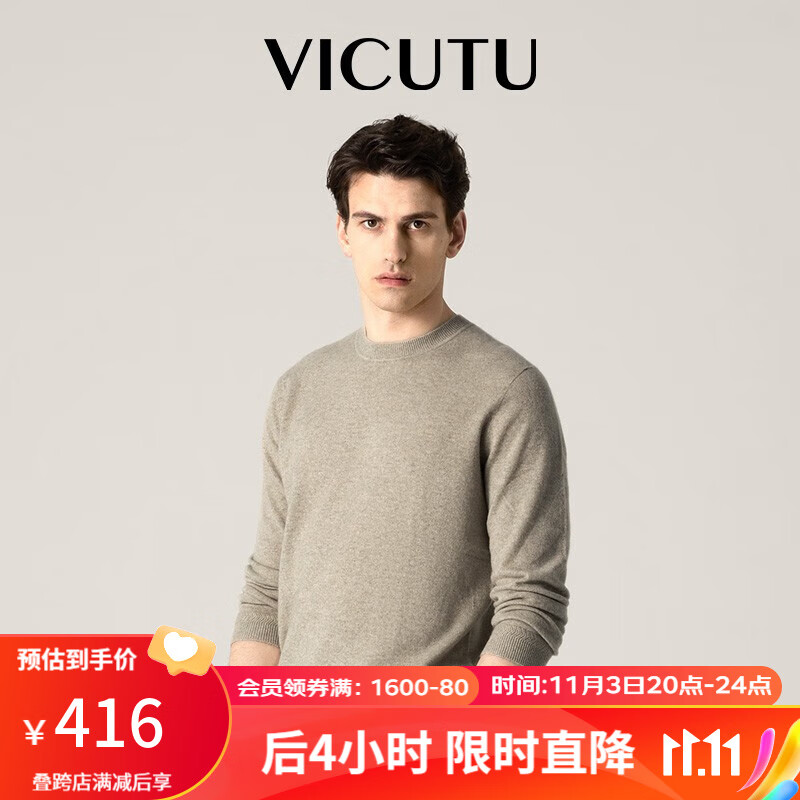 威可多（VICUTU）男士毛衣秋季舒适亲肤保暖圆领打底针织100%羊绒衫VBW88381200 驼色 175/96B怎么看?
