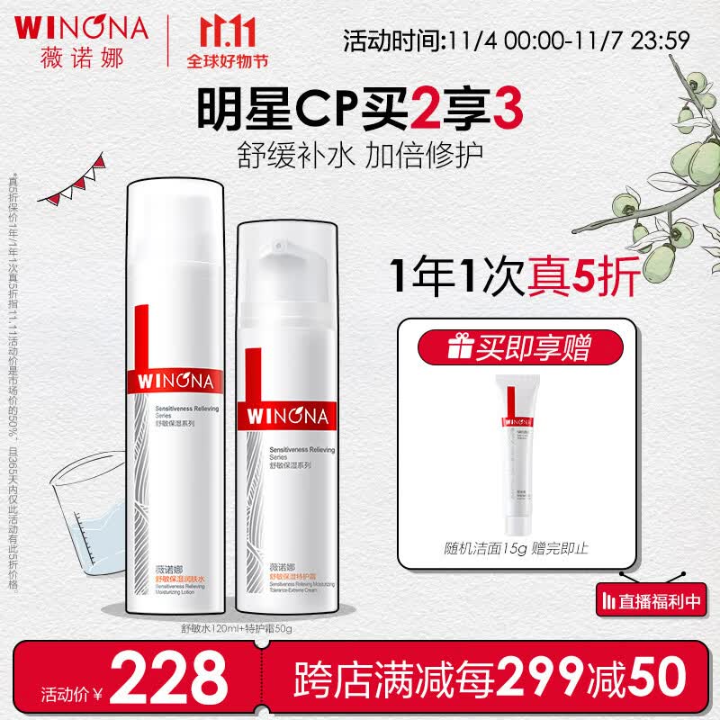 薇诺娜舒敏保湿水乳套装爽肤水+特护霜护肤品套装乳液面霜化妆品高性价比高么？