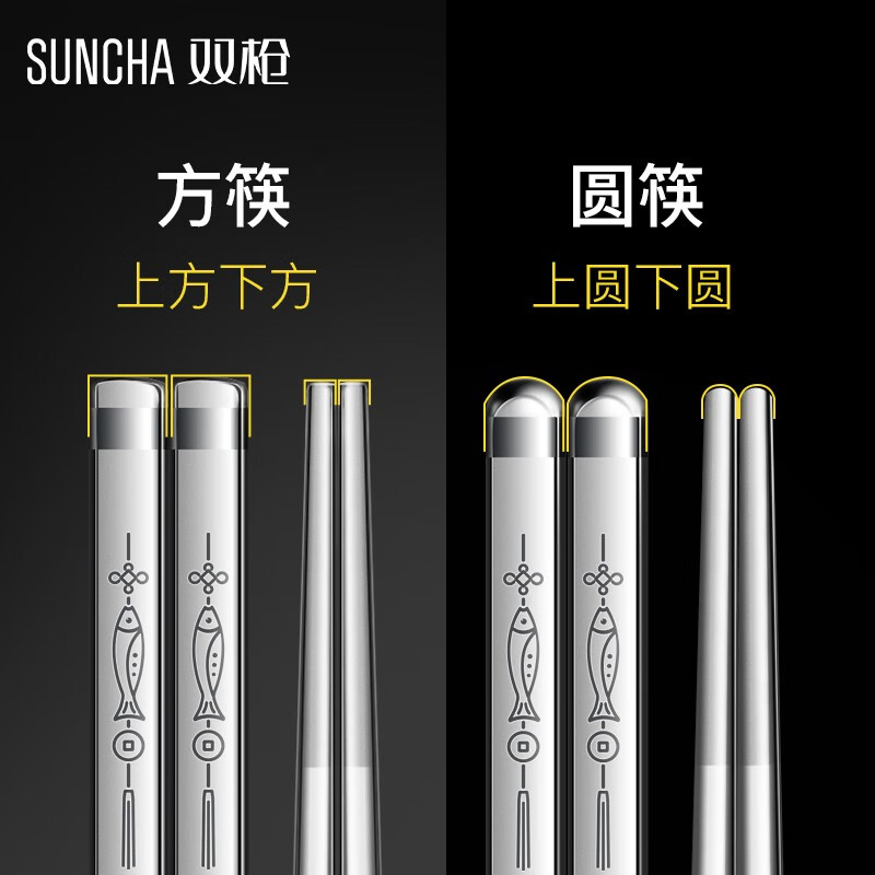 双枪 316不锈钢筷子 家用防滑 金属餐具筷子套装 无漆无蜡筷子 316年年有余圆筷5双装