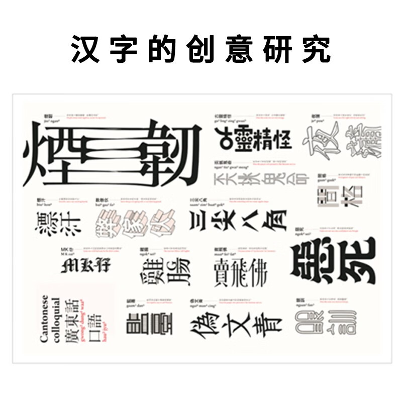 中文版亚洲字体设计中文字体设计汉字设计与应用素材书籍asian Typography 虎窝购