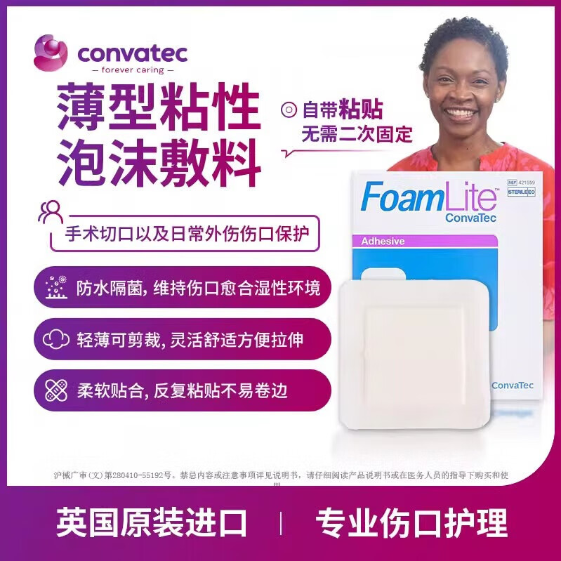 康维德foamlite薄型粘性泡沫敷料医用伤口敷料褥疮贴压疮贴421559